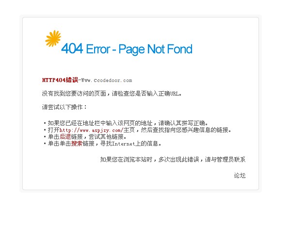 白色素凈404錯誤頁面html模板