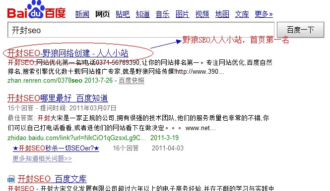 開封seo，野狼已經(jīng)第一名