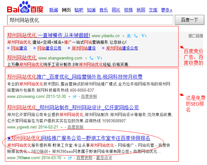 百度競(jìng)價(jià)和SEO