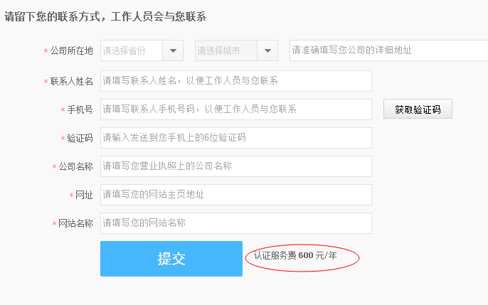 認(rèn)證提交頁面