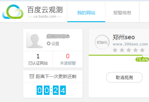 百度云觀測