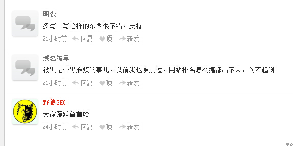 野狼SEO團隊留言功能