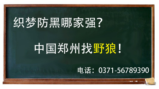 織夢防黑哪家強(qiáng)