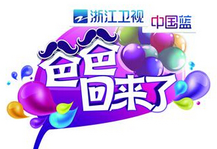 爸爸回來了