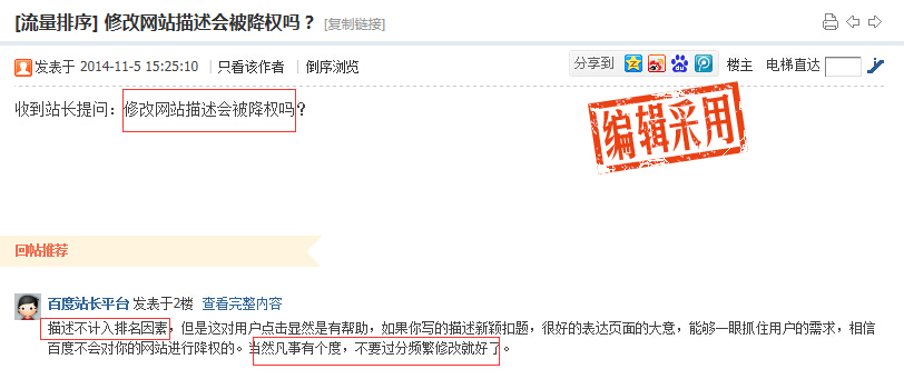 修改網(wǎng)站描述會被降權(quán)嗎？