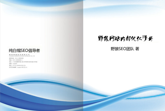 站內(nèi)優(yōu)化手冊(cè)