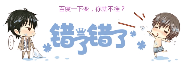 百度一變，你的排名就不準