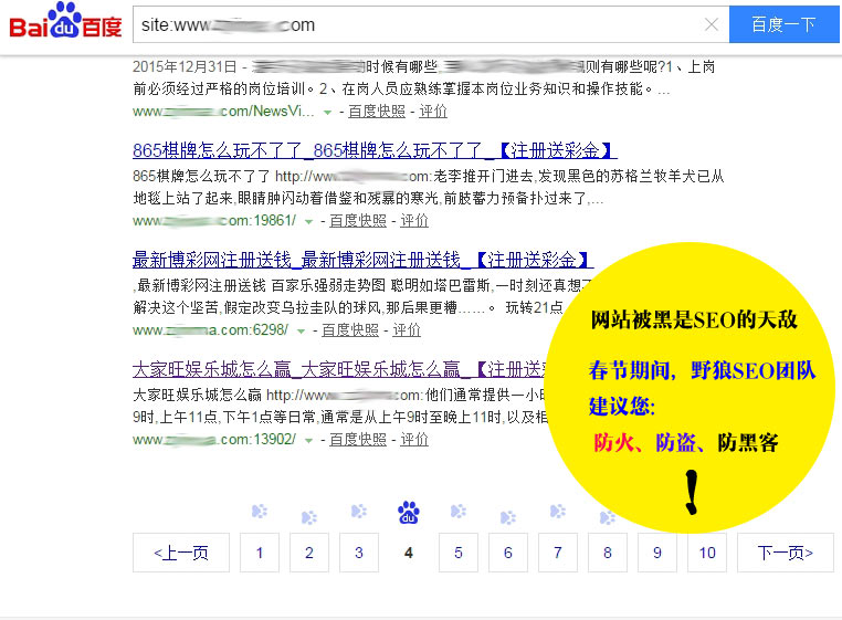 被黑網(wǎng)站對SEO影響很大
