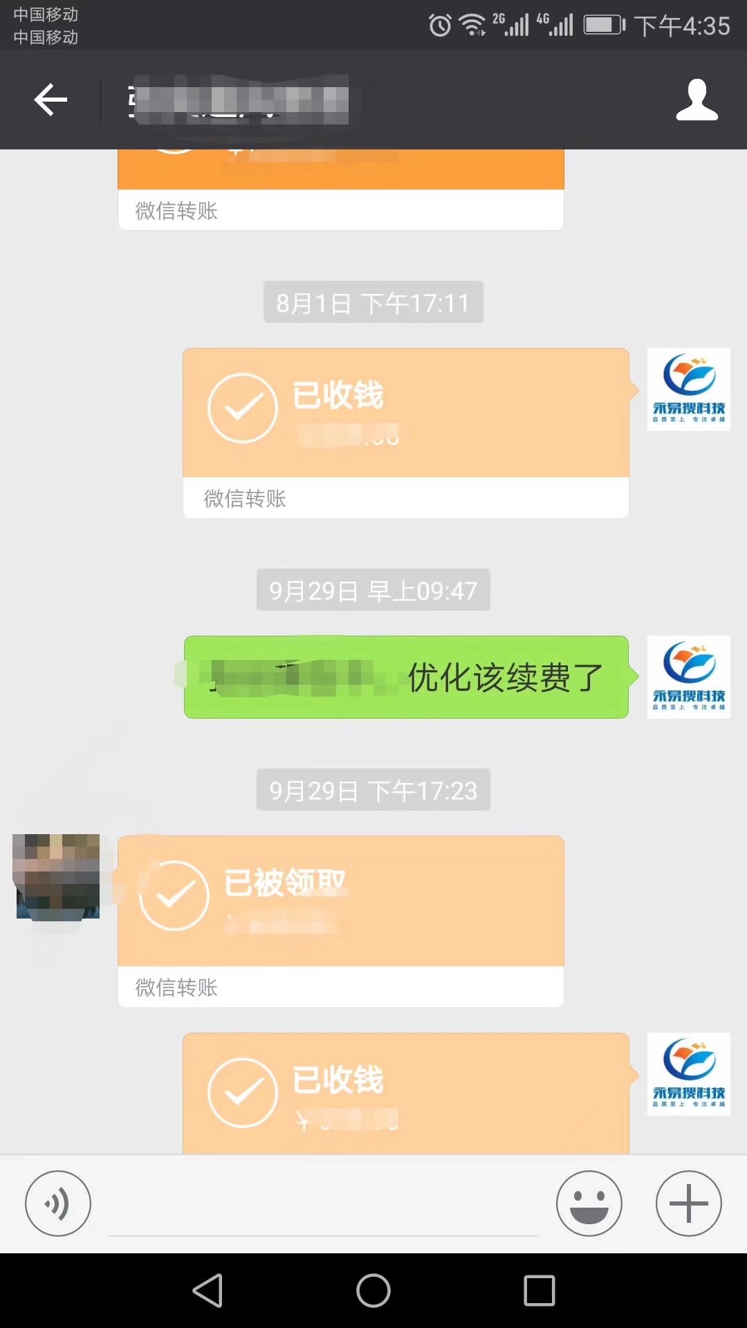 轉款截圖