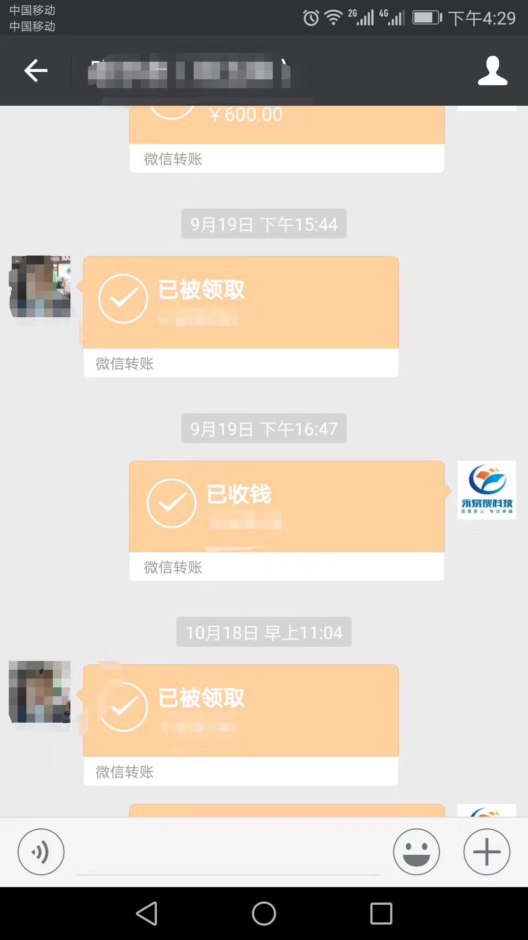 轉款截圖
