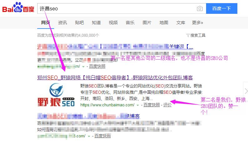 許昌SEO搜索結(jié)果