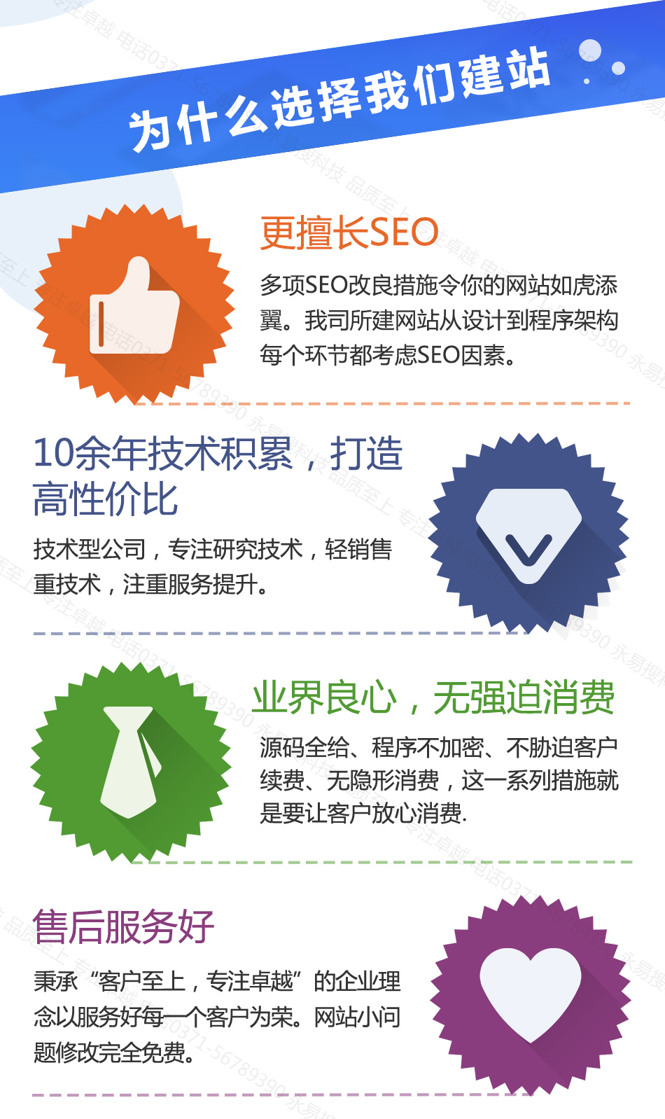 鄭州網(wǎng)站建設就選永易搜建站