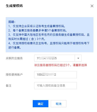 阿里云備案碼、騰訊云備案授權(quán)碼，大量有貨，活動價擔(dān)保交易