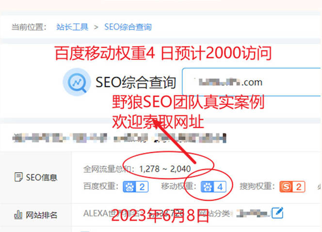 移動(dòng)權(quán)重4 預(yù)計(jì)每日可達(dá)2000訪問(wèn)